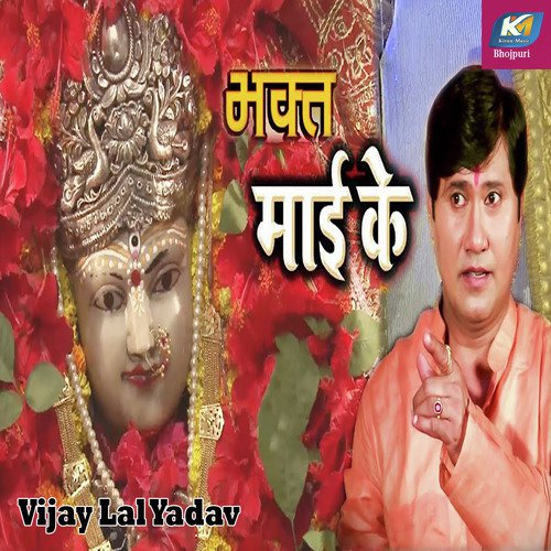 Bhakt Mai Key - Vijay Lal Yadav