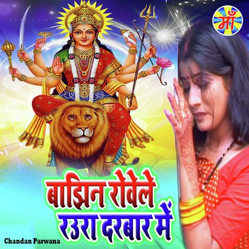 Bajhin Rowele Raura Darbare Ho - Chandan Parwana