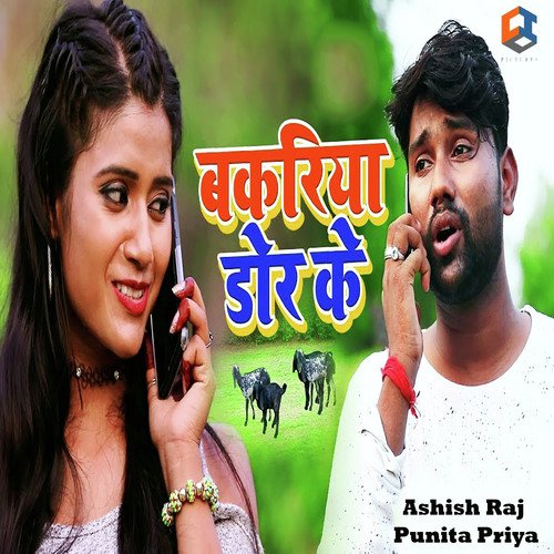 Bakariya Dor Ke - Ashish Raj, Punita Priya
