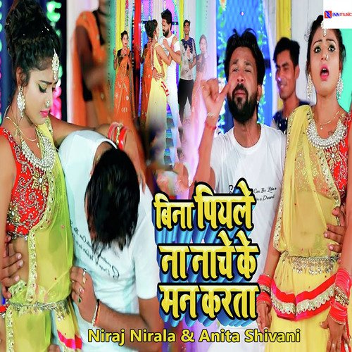 Bina Piyale Na Nache Ke Man Karata - Niraj Nirala, Anita Shivani
