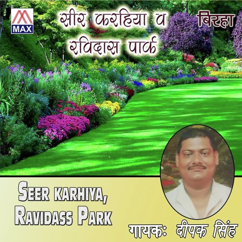 Baba Hardev Singh Bhajpa Sarkaar (Bhojpuri Birha Seer Karhiya Ravidas Park) - Deepak Singh