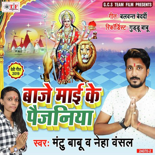 Runkat Junkat Chale La Baghwa - Mantu Babu, Neha Bansal