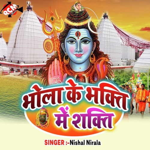 Saiya Sawan Me Ghare Chali - Nishal Nirala