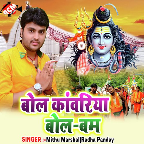 Kanwar Kare Choy Choy - Mithu Marshal, Radha Panday, Mukesh Anmol