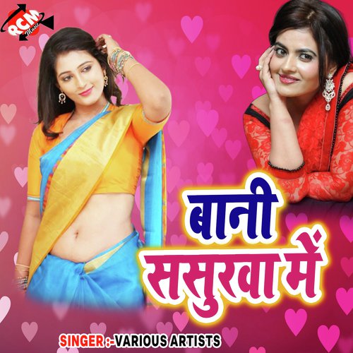 Bani Sasurwa Me - Various Artists