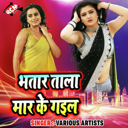 Dhire Se Ab Lagai Na - Various Artists