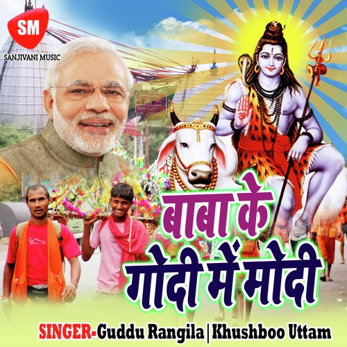 Tin Lakchhan Kawariya Ke - Guddu Rangila, Khushboo Uttam