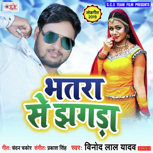 Bhatare Se Jhagda - Vinod Lal Yadav