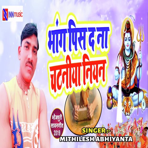 Bhang Na Pisab Bhola Ji - Antra Priyanka Singh, Jugesh Panday