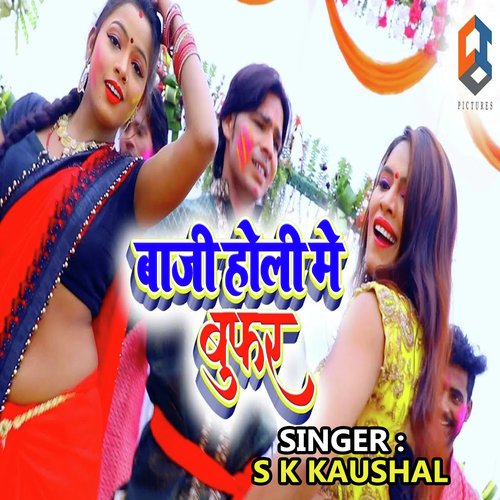 Baji Holi Me Buffer - S K Kaushal
