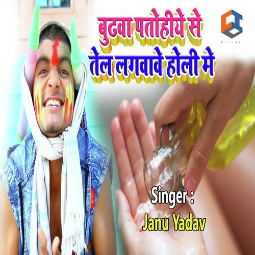 Budhwa Patohiye Se Tel Lagwawe Holi Me - Janu Yadav