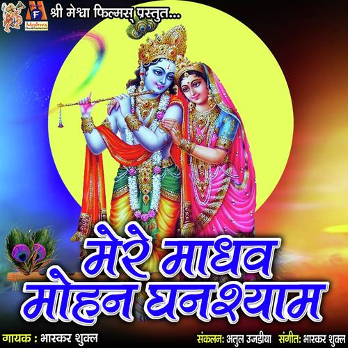 Mere Madhav Mohan Ghanshyam - Bhaskar Shukla