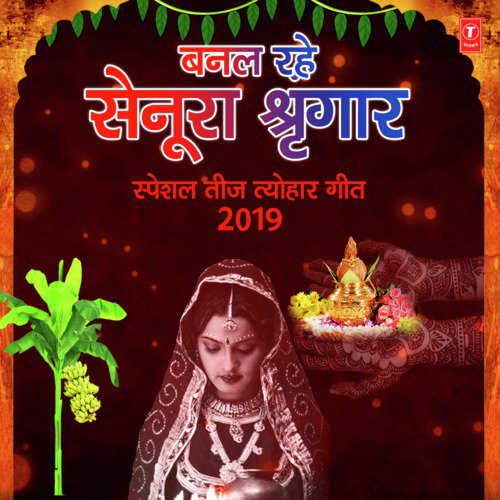 Aave Na Kavno Balaiya (From Teej) - Anuradha Paudwal, Sheetal Chauhan, Deepa Narayan Jha, Shreya Ghoshal