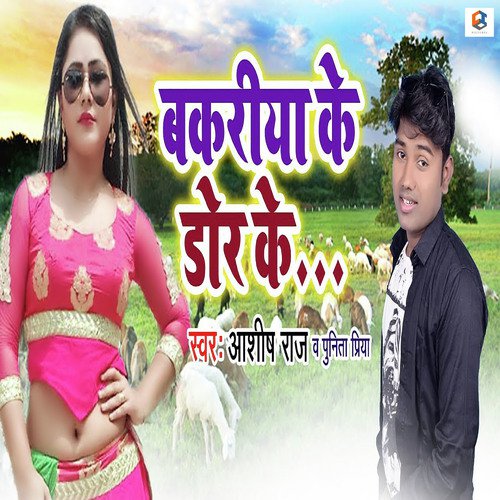 Bakariya Dor Ke - Ashish Raj, Punita Priya