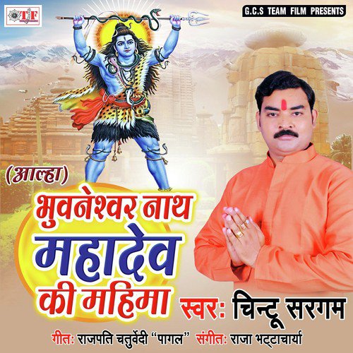 Har Har Mahadev - Chintu Sargam