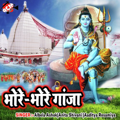 Bholadani Ke Rajdhani - Aaditya Resamiya, Albela Ashok, Anita Shivani