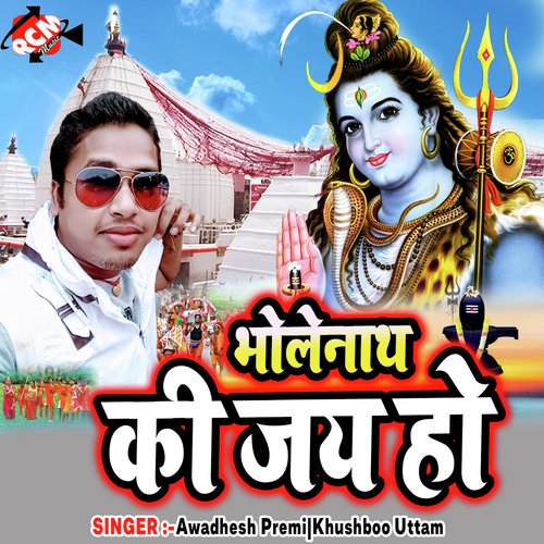 Bhauji Mangeli Sawan Me Kanwar Paicha - Awadhesh Premi, Khushboo Uttam