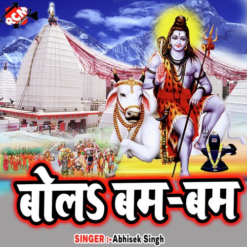 Jal Dhara Bhola Ke Uper Ho - Abhisek Singh