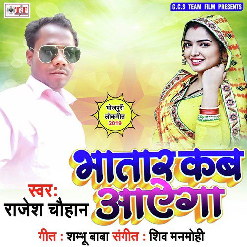 Ka Kahi Sakhi Dilawa Ke Batiya - Rajesh Chauhan, Rajesh Chauhan