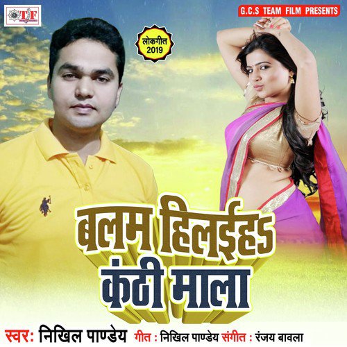 Sadi Ka Ke Saiya Ham Se - Nikhil Pandey, Nikhil Pandey