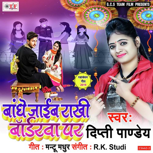 Hali Se Gadi Dha Ke Aaja - Dipti Pandey, Dipti Pandey