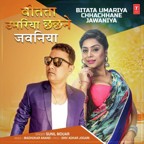 Bitata Umariya Chhachhane Jawaniya - Sunil Mouar, Madhukar Anand