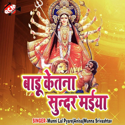 Mai Ho Aai Bari Yaad - Munna Srivashtav, Munni Lal Pyare, Anisa
