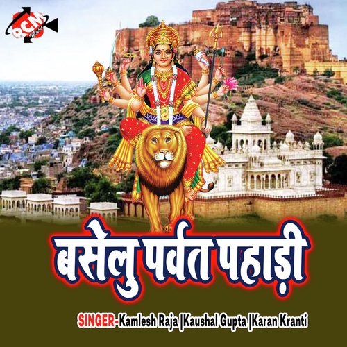Jane Ghuma Jane Ghuma Raja Ji - Kamlesh Raja, Karan Kranti, Kaushal Gupta