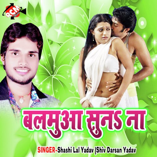 Sakhi Leke Gaile Re - Shashi Lal Yadav, Shiv Darsan Yadav
