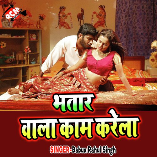 Sejiya Par Bhatar Jab Leta Hai - Babua Rahul Singh