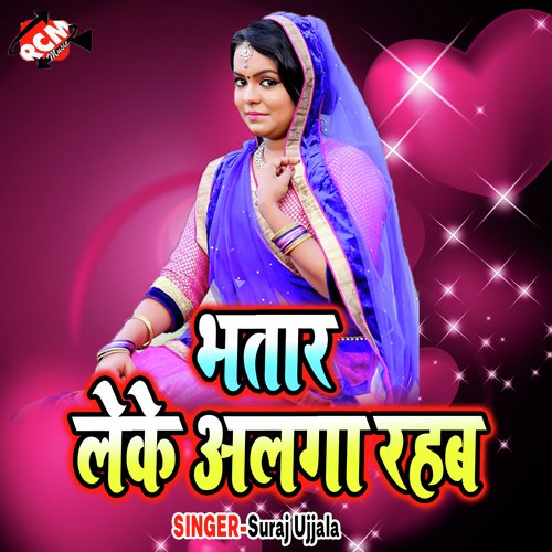 Saja Kahe Mile La - Suraj Ujjala