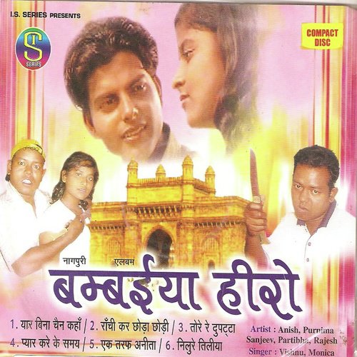 Ranchi Kar Chhaura Chhauri - Vishnu, Monika