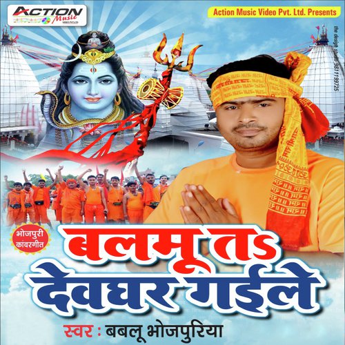 Balmu Ta Devghar Gaile - Bablu Bhojpuriya