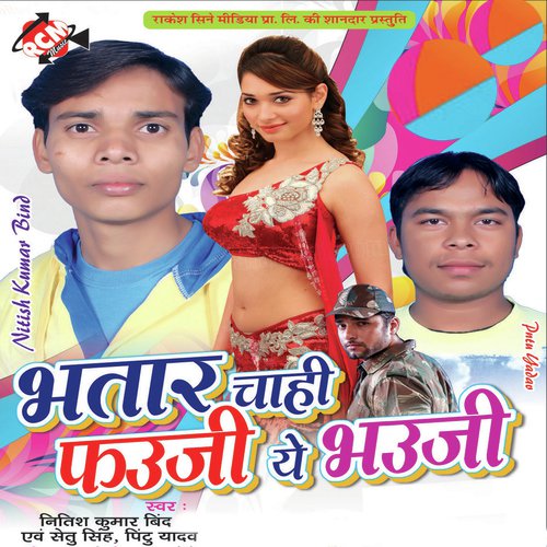 Aho Bhaiya Ke Sali - Nitish Kumar Bind, Setu Singh, Pintu Yadav
