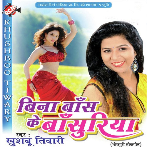 Devar Mati Lagna Re - Khushboo Tiwari