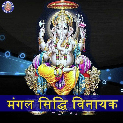Ganesh Chalisa - Various Artists