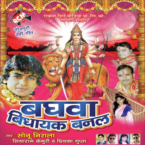 Mai Kirpa Se Hamar Pura Bhail Sapna - Sonu Nirala, Shiya Ram Kemuri, Priyanka Gupta