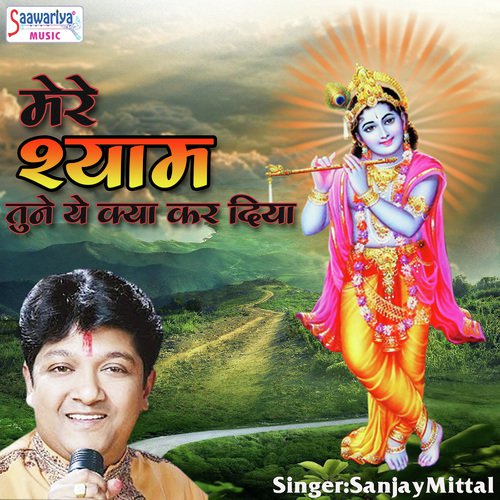 Mere Shyam Tune Ye Kya Kar Diya - Sanjay Mittal