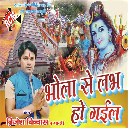 Bhukamp Bar Bar Abata - Brajesh Bindas, Sakchi