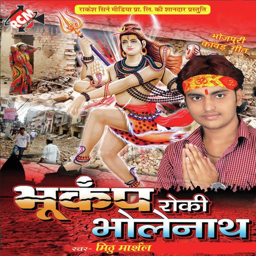 Bhatar Chahi Supar Bhola Ji - Mithu Marsal