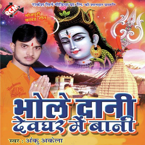 Bhatar Jab Bahare Bani - Anku Akela