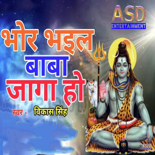 Bhor Bhail Baba Jaga Ho - Vikas Singh