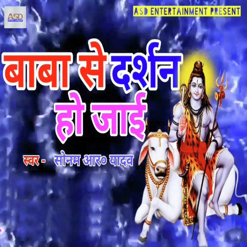 Baba Se Darshan Ho Jai - Sonam R Yadav