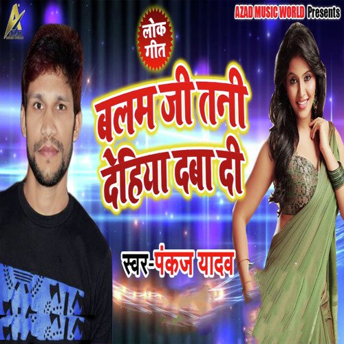 Balam Ji Tani Dehiya Daba Di - Pankaj Yadav