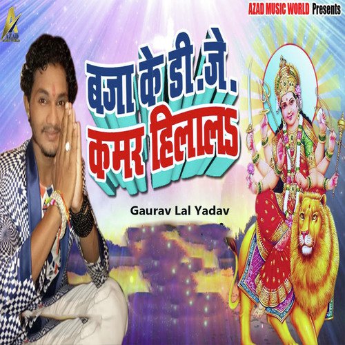 Baja Ke Dj Kamar Hilala - Gaurav Lal Yadav
