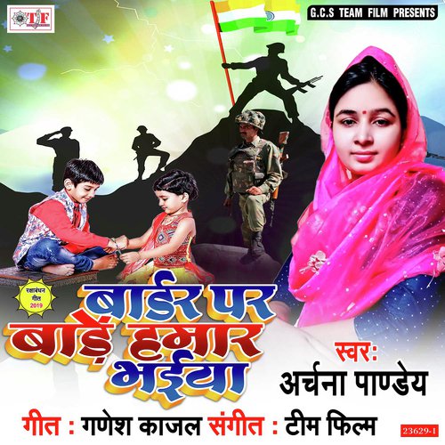 Ghare Nahi Aila Bhaiya Ji - Archana Pandey