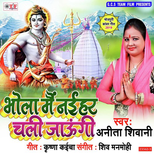 Selfie Khichai Bhola Jee Ke Sath Jee - Anita Shiwani