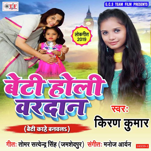 Kahe Ke Dihala Hamke Beti Banai - Kiran Kumar