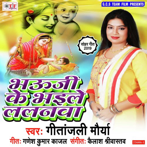 Bhauji Ke Bhail Horilawa - Geetanjali Maurya