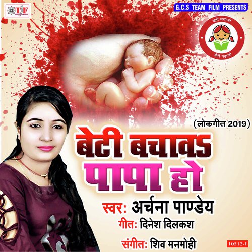 Beti Bachava Papa Ho - Archana Pandey